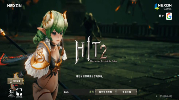 히트2
