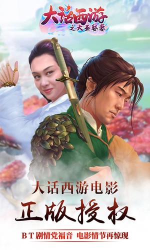 大话西游之大圣娶妻-满V版
