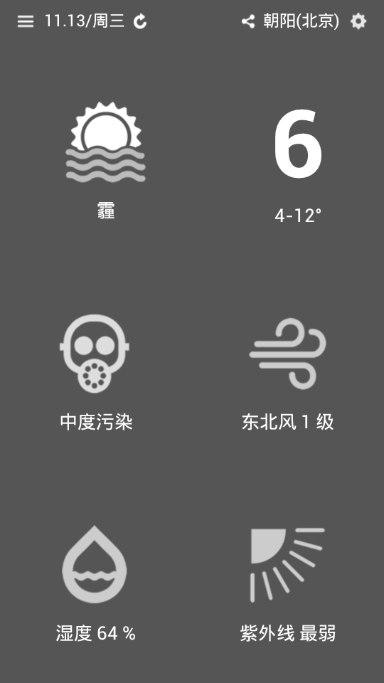 懒人天气