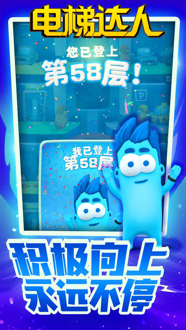 电梯达人正版