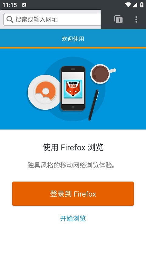 闪狐浏览器 最新版