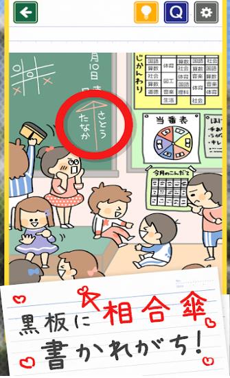 発見！小学生あるある