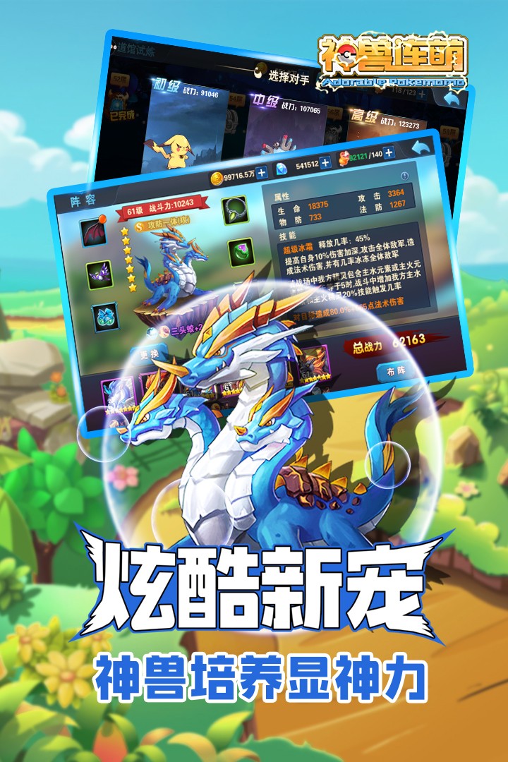 口袋精灵对战