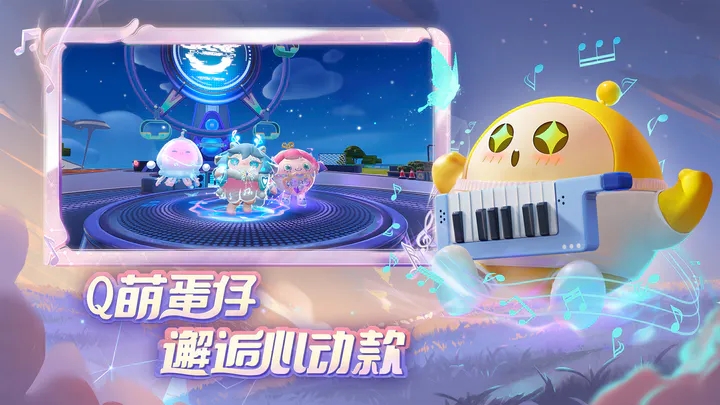 蛋仔派对体验服(无限蛋币)