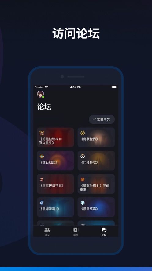 暴雪战网国服手机客户端