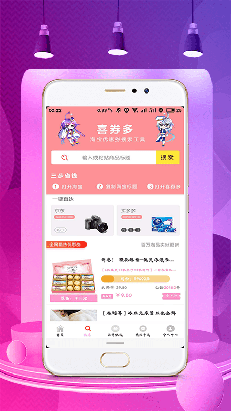 喜券多