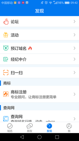 易名域名