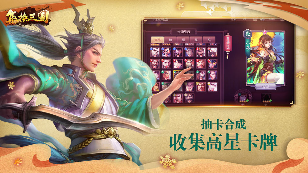 集换三国 集换三国