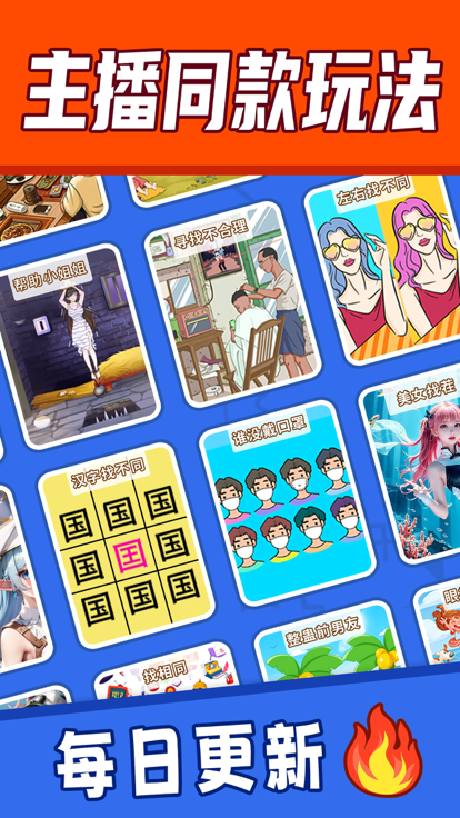 全民找茬2 红包版 全民找茬2 红包版