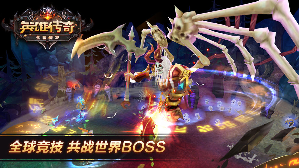 英雄传奇：永恒竞技 官网版