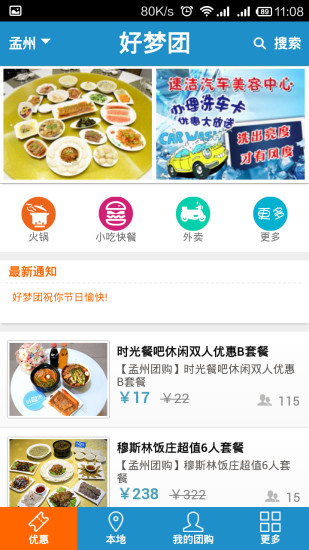 好梦团