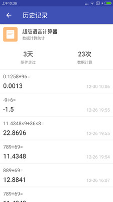 语音计算器