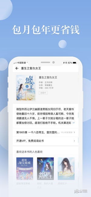 阅友小说app下载