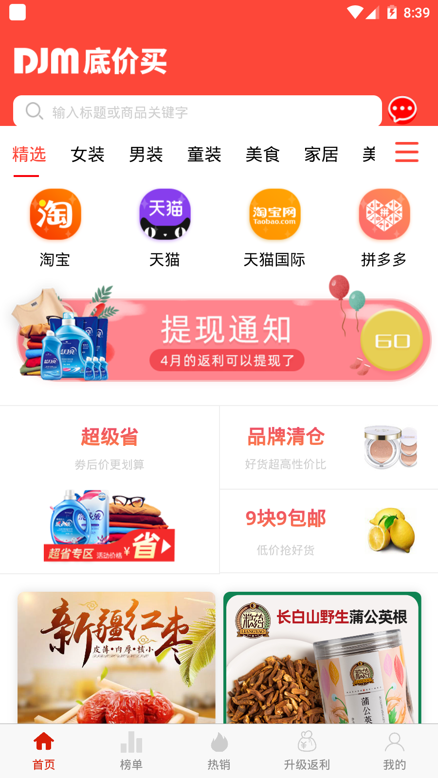 底价买