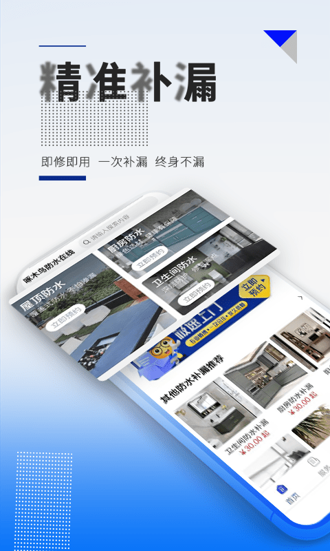 防水在线啄木鸟