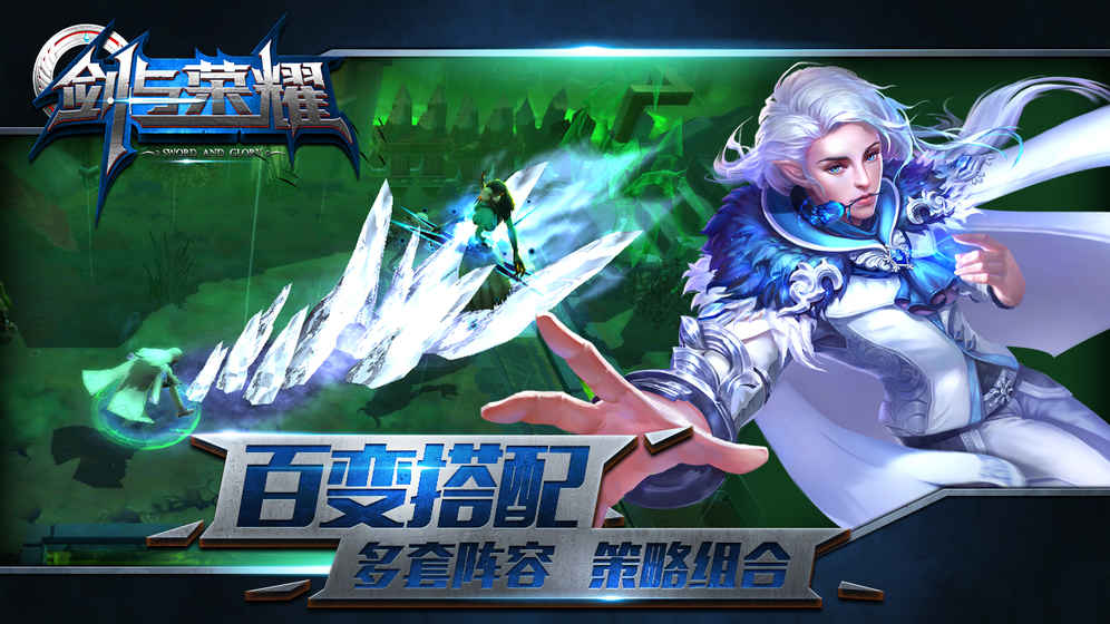 剑与荣耀中文版