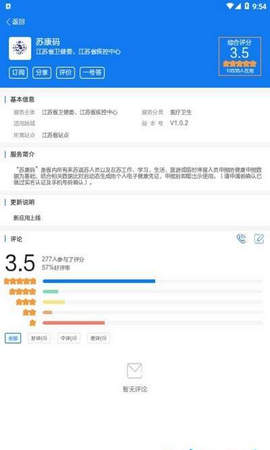 江苏政务服务