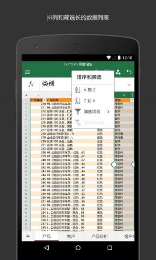 excel 免费版