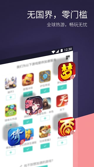 网易UU加速器 官网版