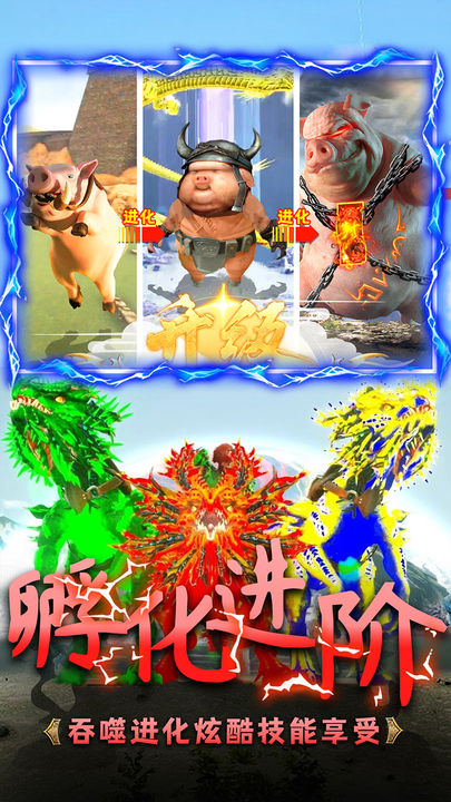 山海吞噬进化官方版
