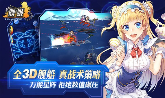 萌娘舰姬