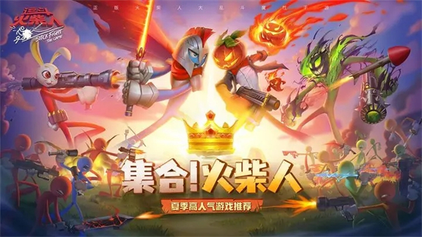 逗斗火柴人 安卓版 逗斗火柴人 安卓版