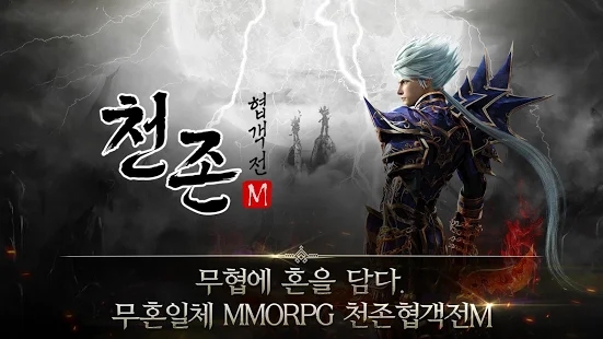 천존협객전M