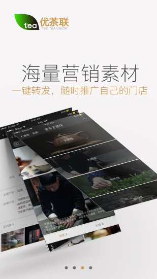 优茶联
