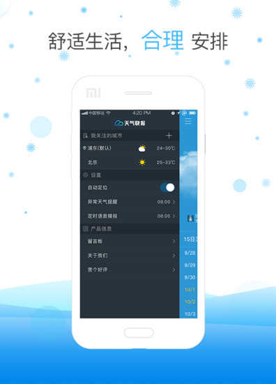 天气快报365