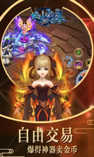 天山剑灵 天山剑灵