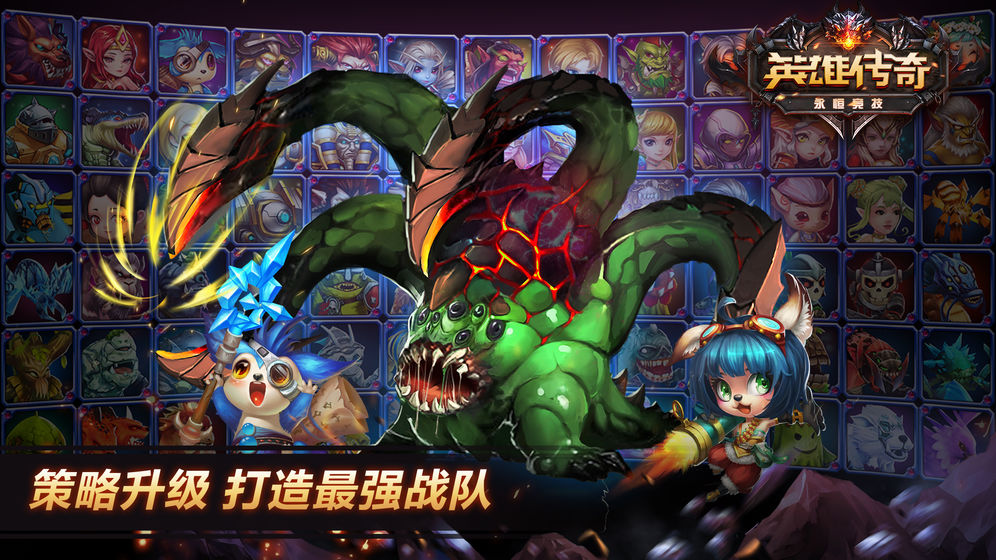 英雄传奇：永恒竞技 官网版