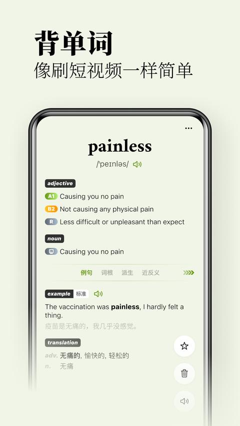 无痛单词app免费版