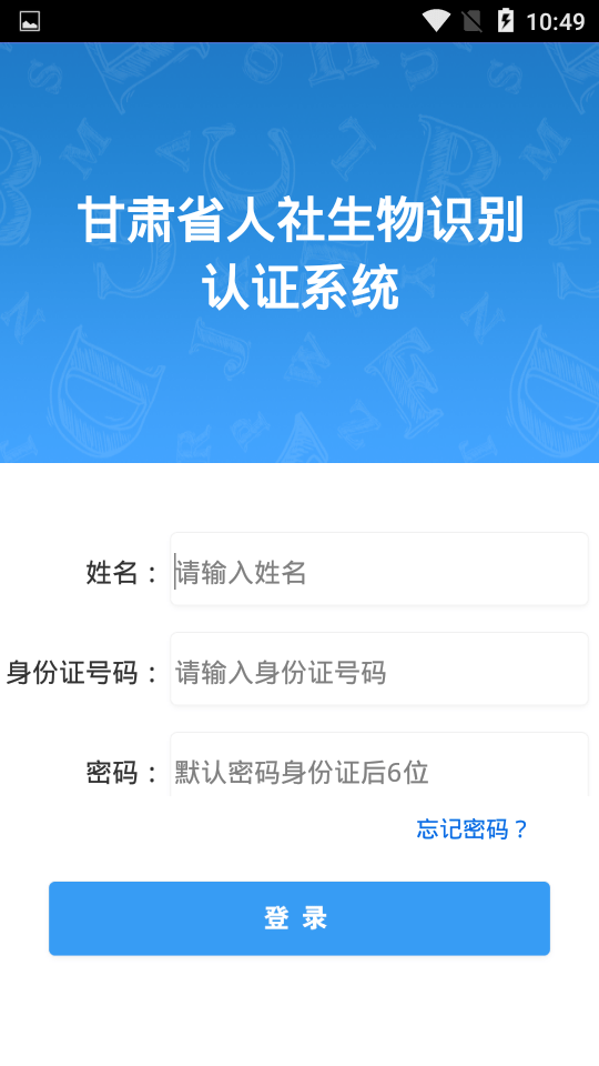人社认证