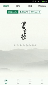 墨言诗词