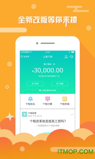 上海个税查询