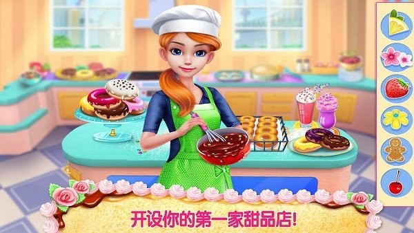奇妙美食做蛋糕店