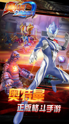 奥特曼之热血格斗完美版 奥特曼之热血格斗完美版