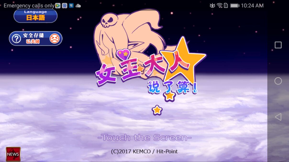 あくまDE女王様☆ナイトメア