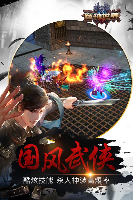 魔神世界2无限版