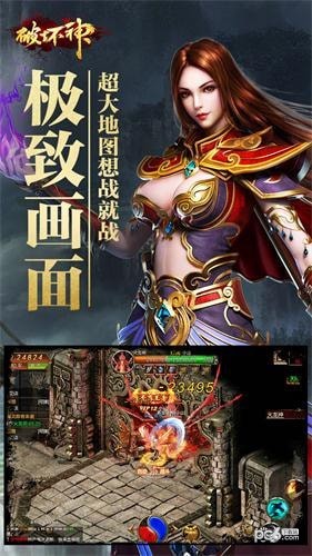 破坏神