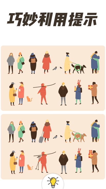 全民找茬2 红包版