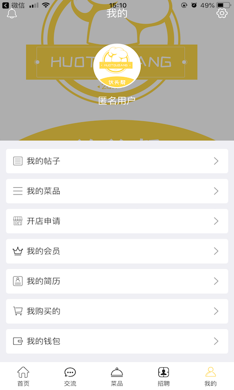 伙头帮