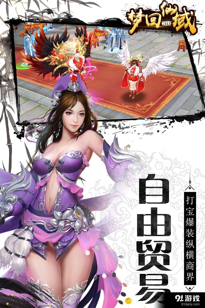 梦回仙域 微信小游戏