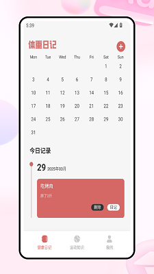 体重帮帮记