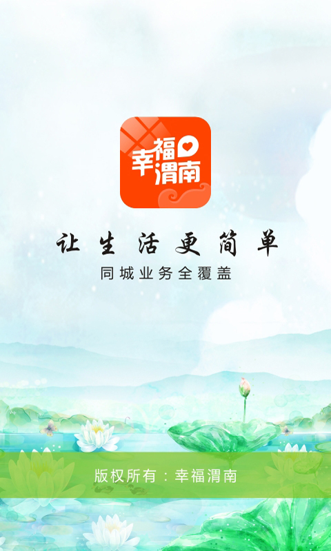 幸福渭南