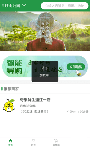 奇果鲜生