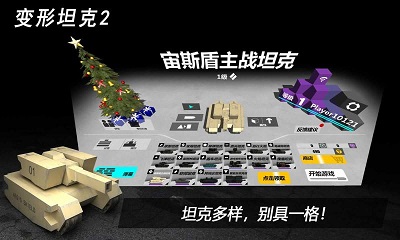 变形坦克2 安卓版