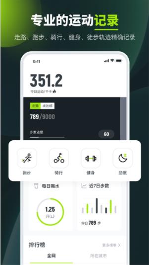 健康走路计步器