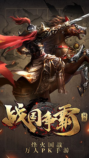 战国争霸 果盘版 战国争霸 果盘版