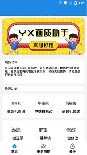 吃鸡画质助手